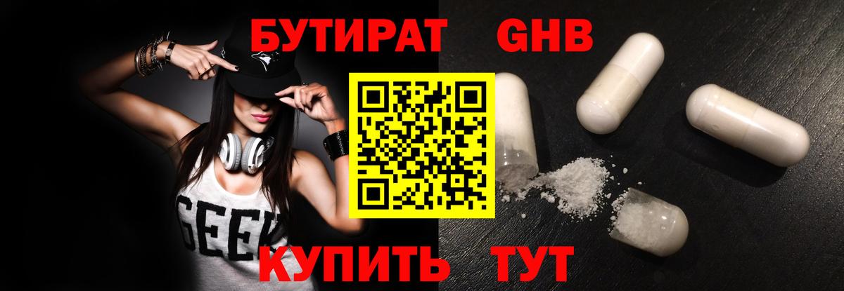Бутират Butirat  Вход с VPN  Братск 