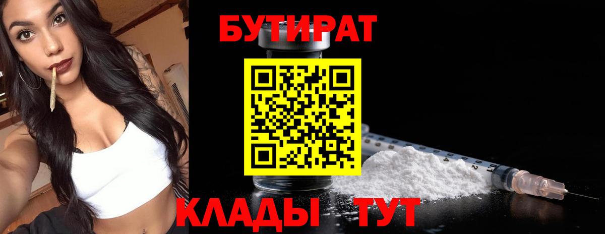 БУТИРАТ вода Братск