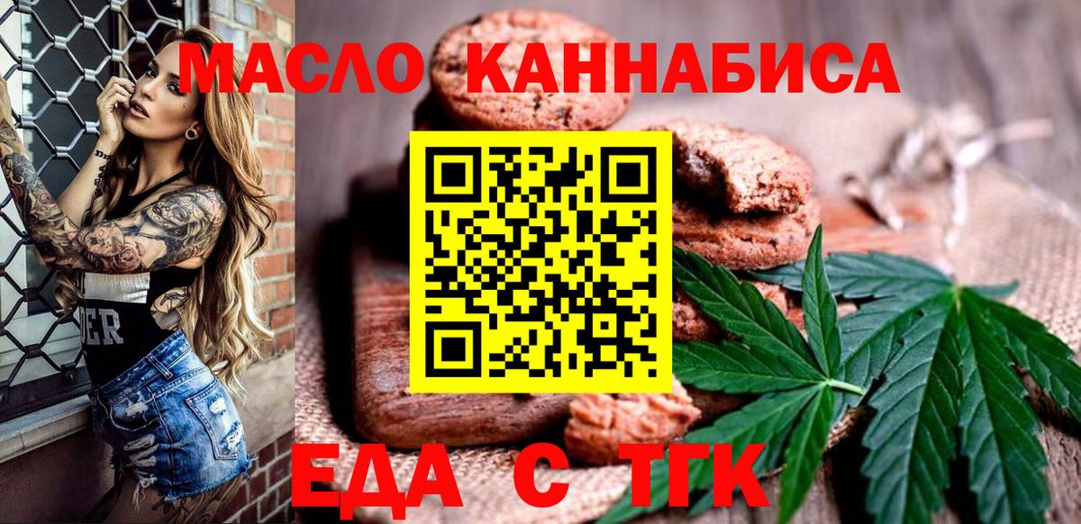 Братск  Печенье с ТГК конопля  Вход с VPN 
