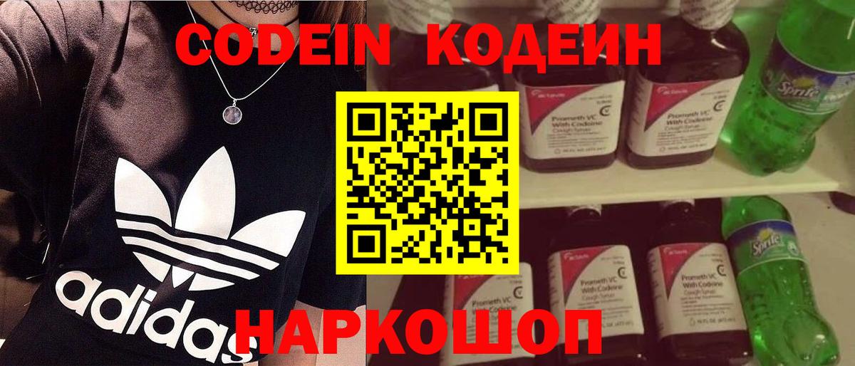 Кодеин Purple Drank Братск