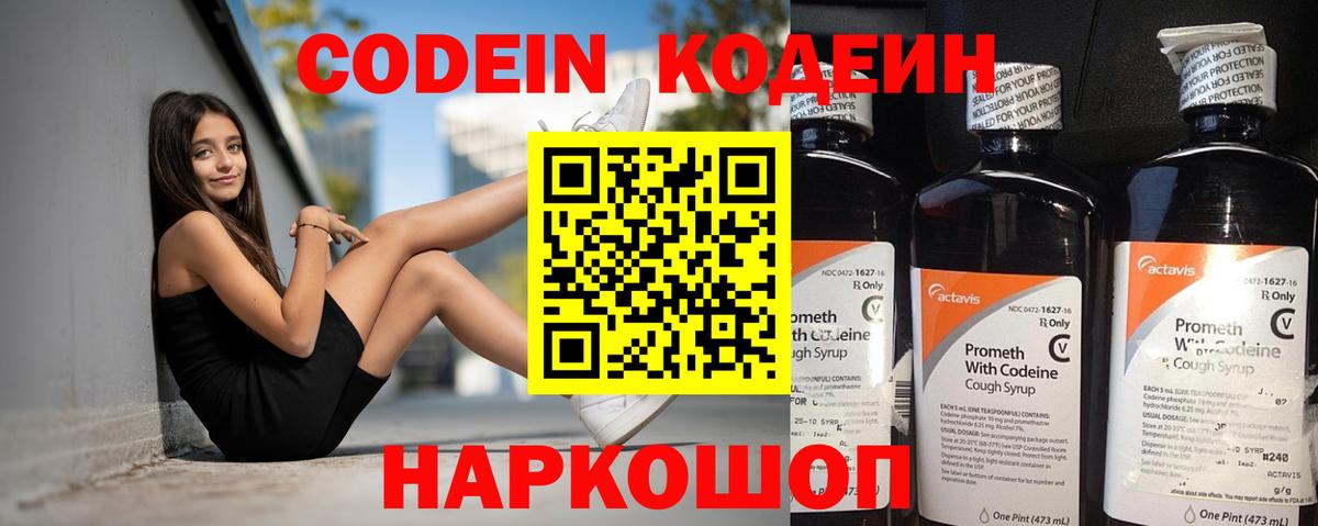 Кодеиновый сироп Lean Purple Drank  Вход с VPN  Кодеиновый сироп Lean напиток Lean (лин)  Братск 