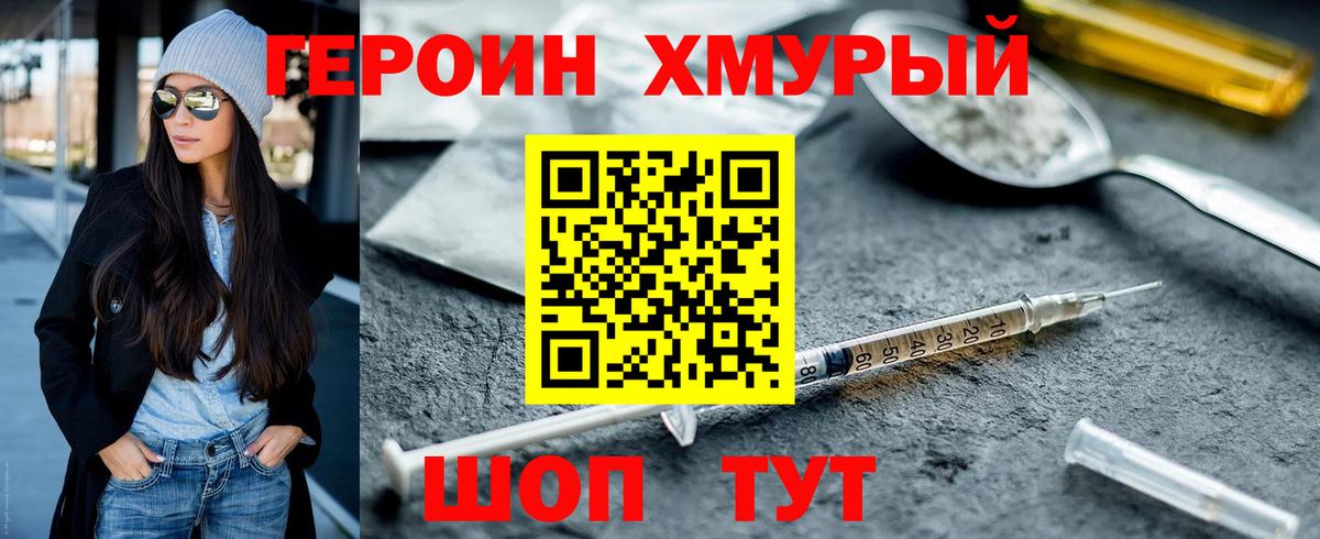 Героин герыч Братск