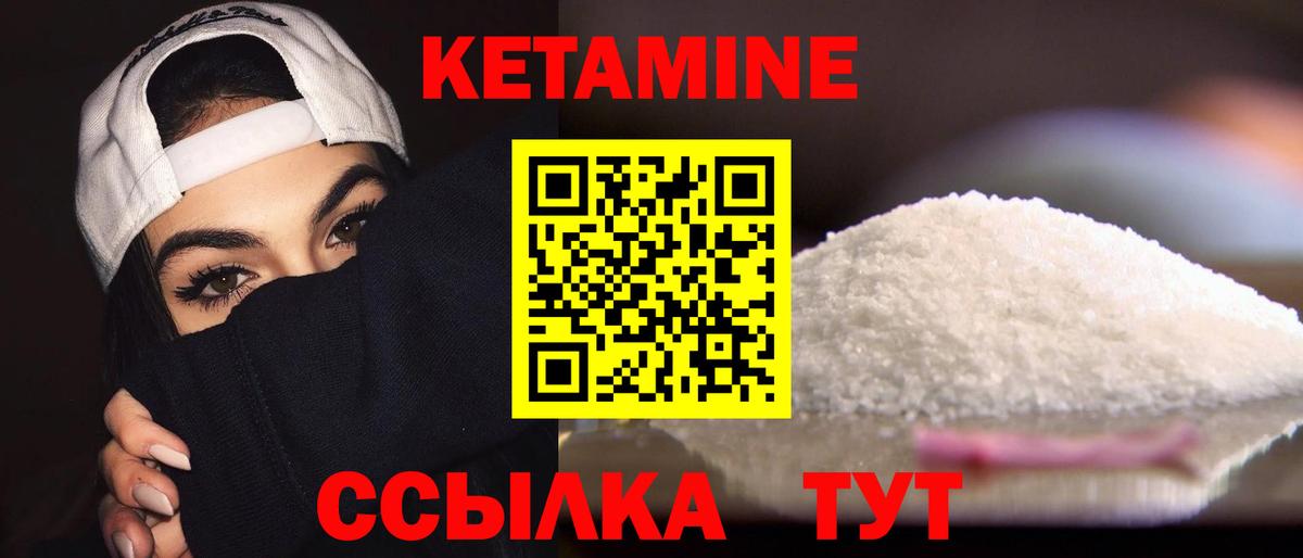 Кетамин VHQ Братск