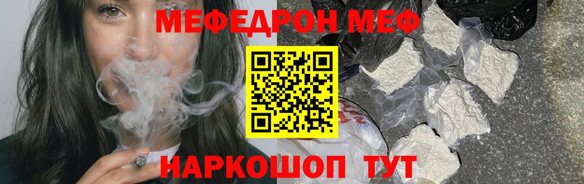 Меф мяу мяу мука Братск