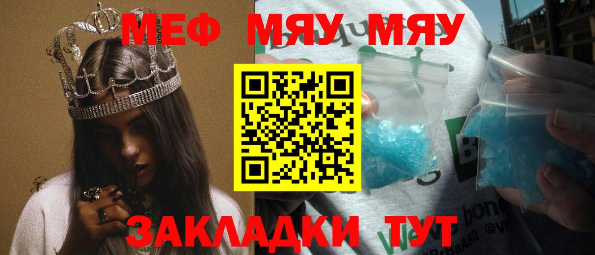 Мефедрон  МЯУ-МЯУ  Вход с VPN  Меф мука  Братск  МЕФ мяу мяу 