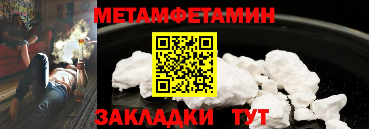 Братск  Первитин Декстрометамфетамин 99.9%  Вход с VPN 